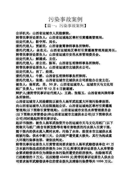污染事故案例