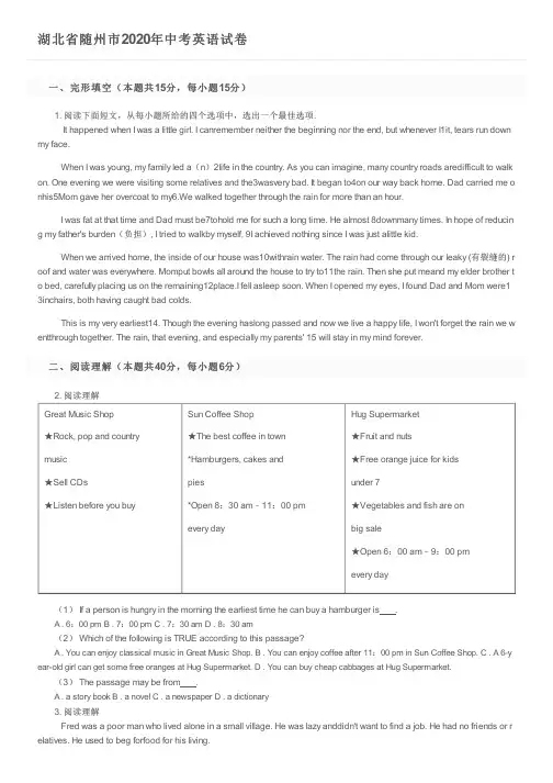 湖北省随州市2020年中考英语试卷及参考答案