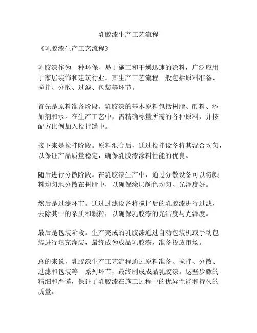乳胶漆生产工艺流程