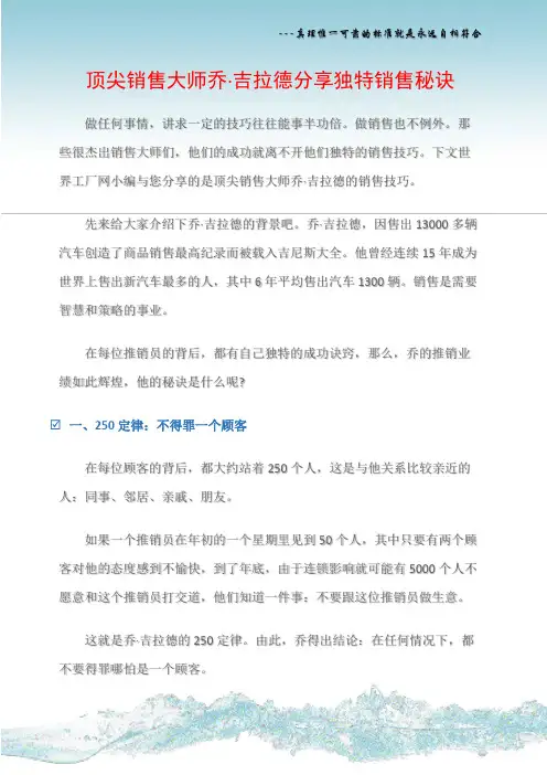 (销售话术)顶尖销售大师乔·吉拉德分享独特销售秘诀