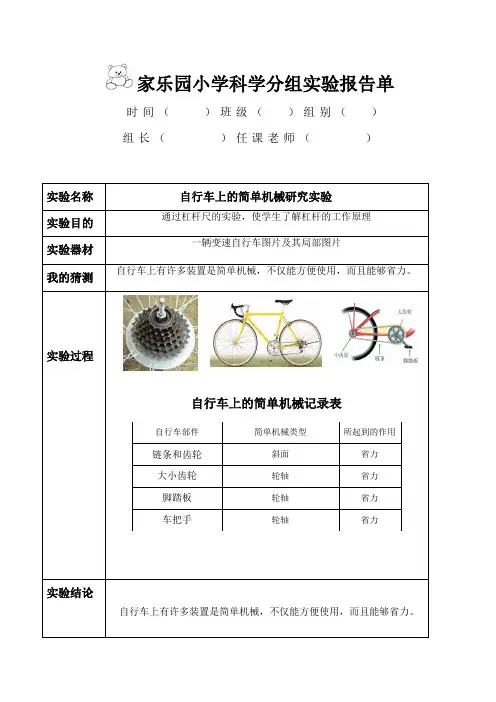 《自行车上的简单机械》实验报告单(含答案)