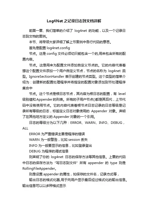 Log4Net之记录日志到文档详解