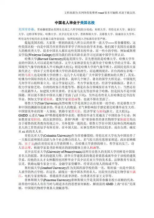 中国名人毕业于美国名校