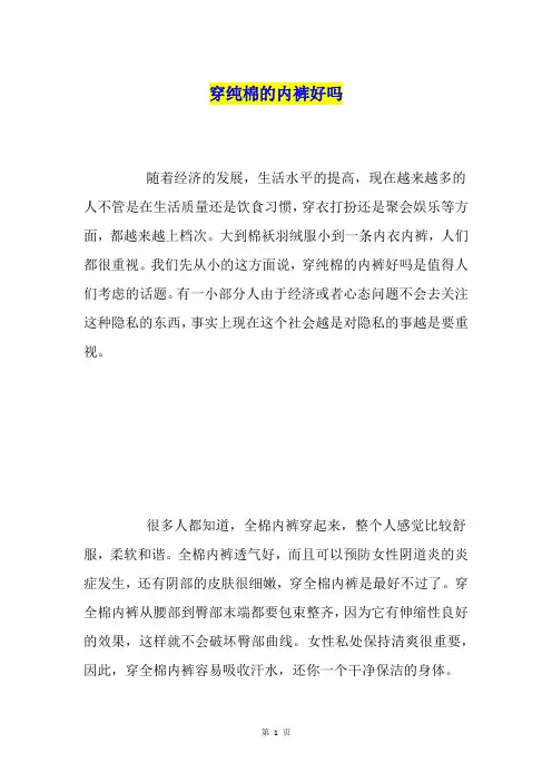 穿纯棉的内裤好吗