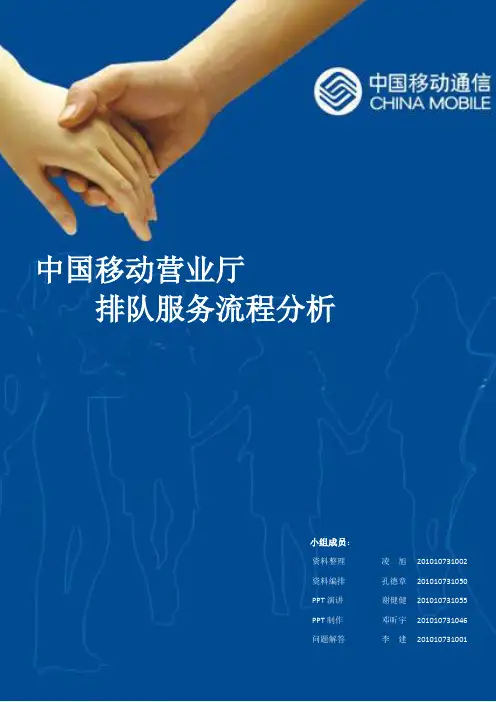 中国移动营业厅排队服务流程分析