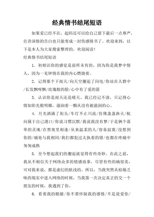 经典情书结尾短语