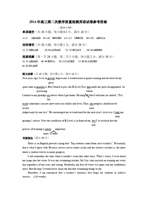 2014年高三第二次教学质量检测英语试卷参考答案