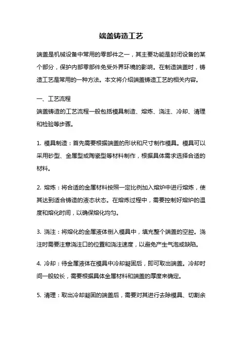 端盖铸造工艺