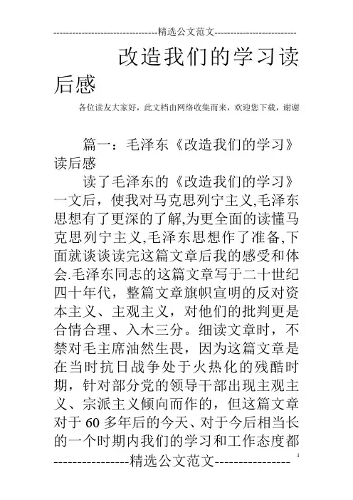 改造我们的学习读后感