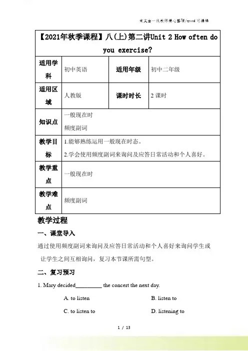 八(上)第二讲Unit 2 How often do you exercise知识点讲解