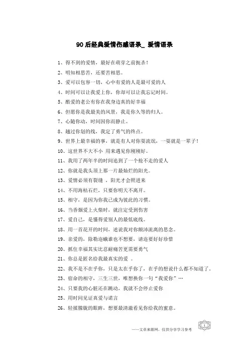 90后经典爱情伤感语录_爱情语录