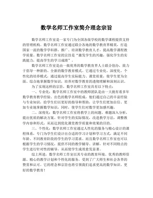 数学名师工作室简介理念宗旨