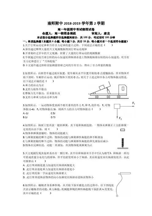 【南师附中】2018-2019学年第二学期高一数学期中试卷及答案