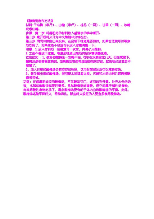 酸梅汤制作方法