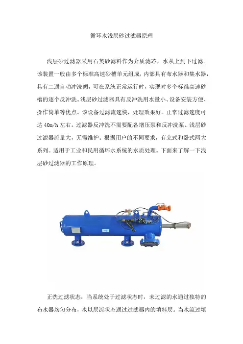 循环水浅层砂过滤器原理