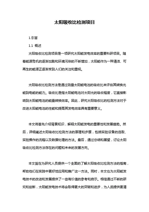 太阳吸收比检测项目