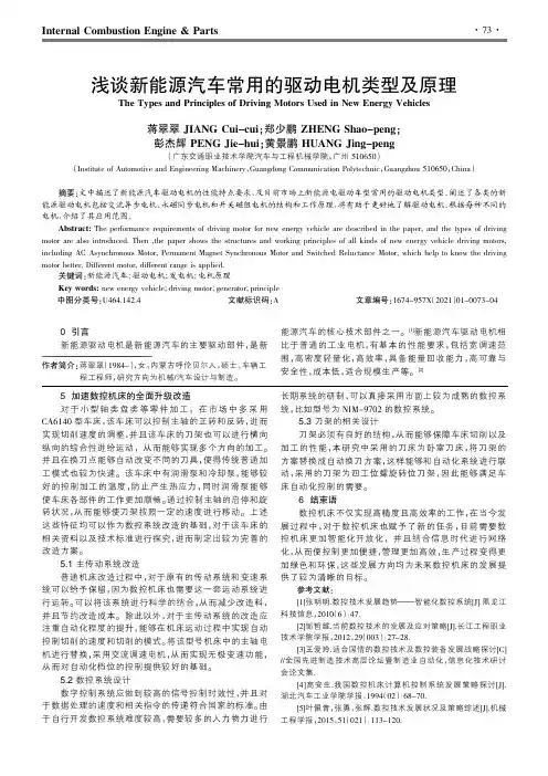 浅谈新能源汽车常用的驱动电机类型及原理