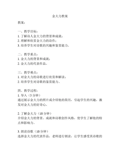 金大力教案
