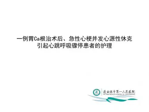 心源性休克护理_查房