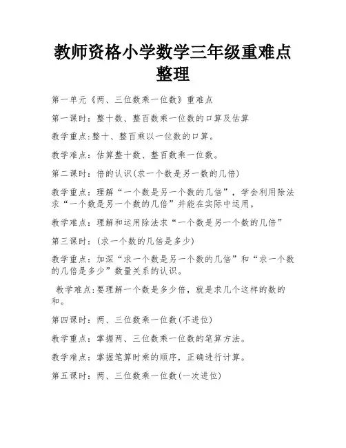 教师资格小学数学三年级重难点整理
