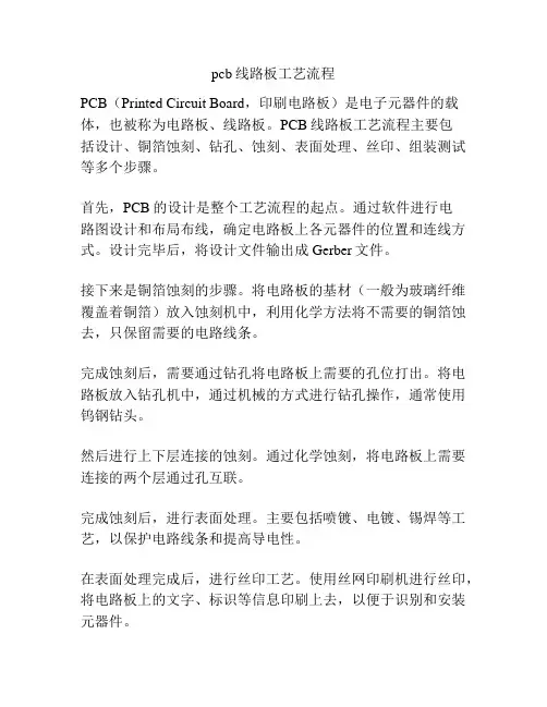 pcb线路板工艺流程
