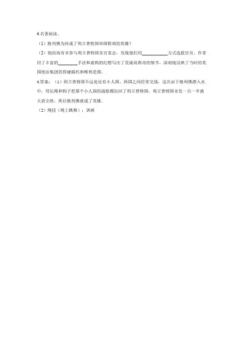 2023中考语文复习名著阅读题：格列佛游记二