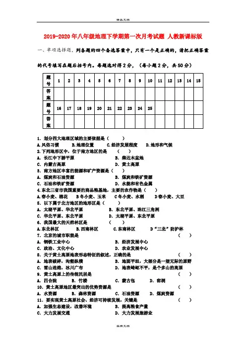 八年级地理下学期第一次月考试题 人教新课标版