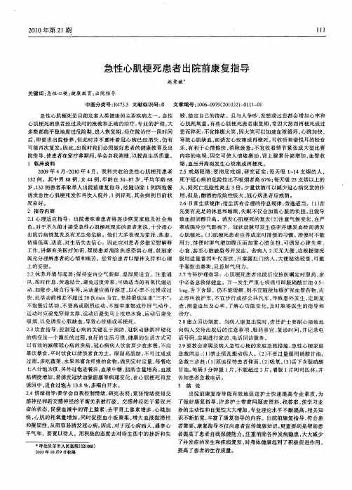 急性心肌梗死患者出院前康复指导