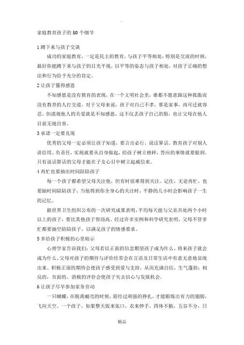 家庭教育孩子的50个细节
