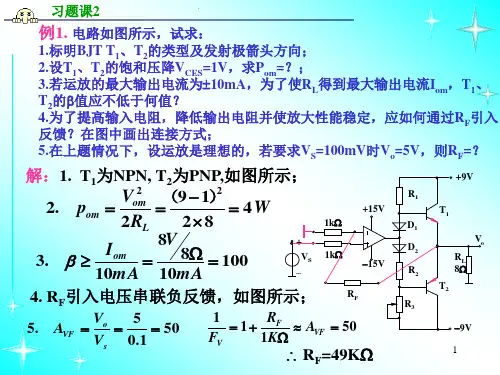 《模电》经典习题详解