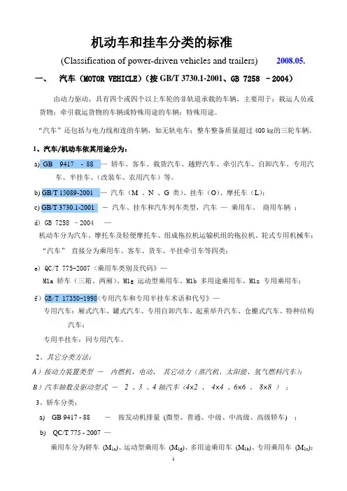 汽车分类-1