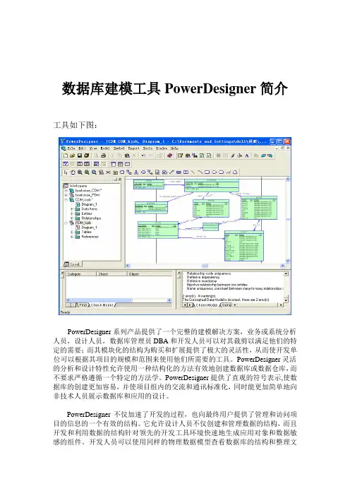 PowerDesigner教程