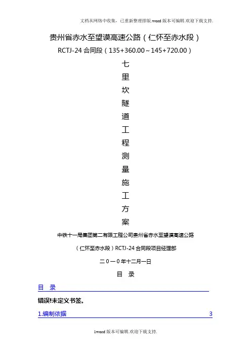 高速公路隧道施工测量方案