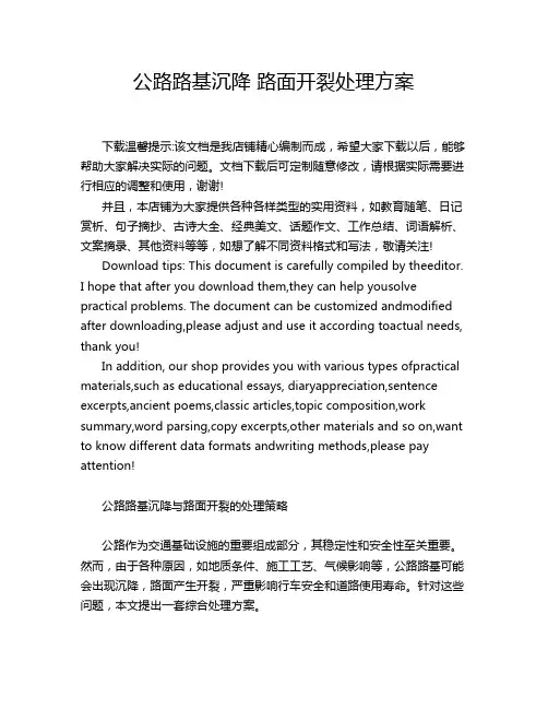 公路路基沉降 路面开裂处理方案