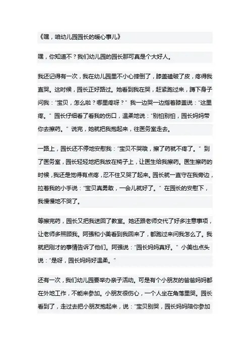幼儿园园长感人故事
