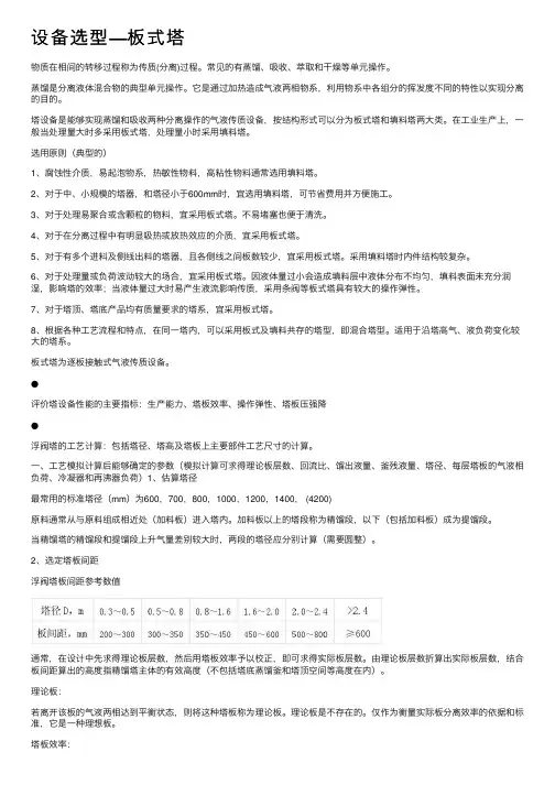 设备选型—板式塔