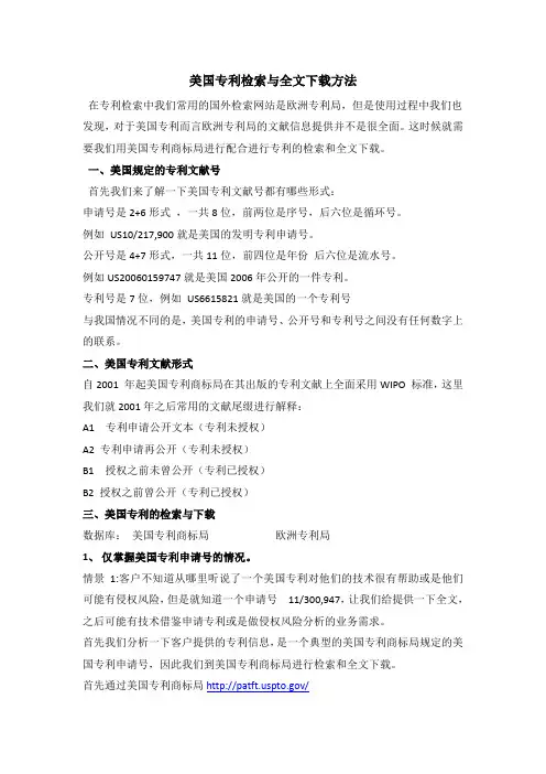美国专利检索与全文下载方法