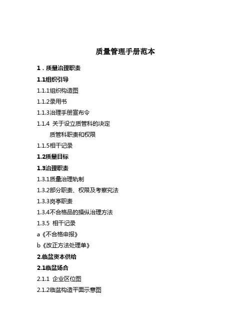 质量管理手册范本