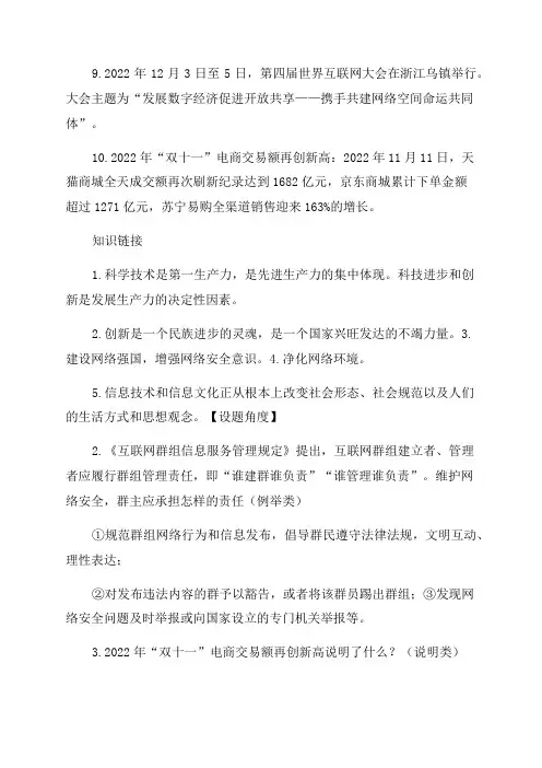2022年中考思想品德时政热点专题实施网络强国战略