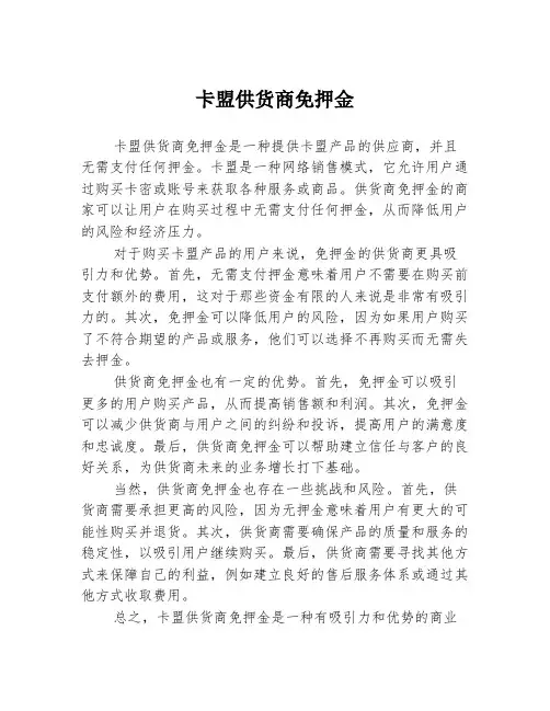 卡盟供货商免押金