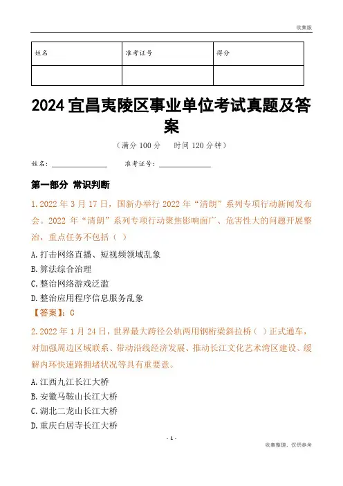 2024宜昌市夷陵区事业单位考试真题及答案