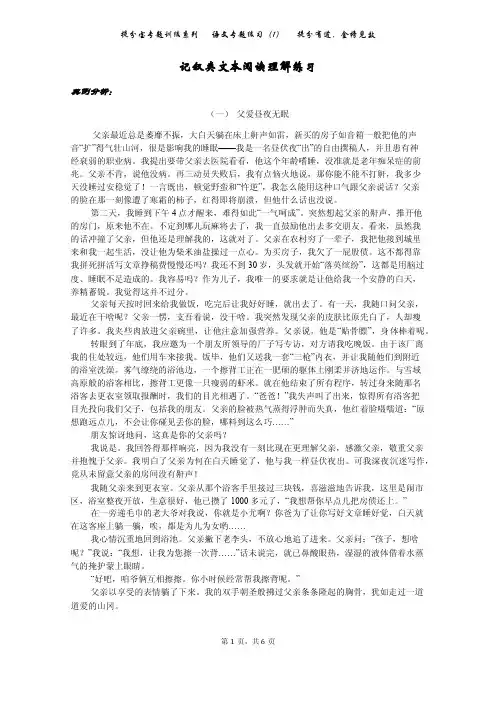 记叙类文本阅读理解练习题（附答案）