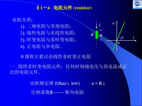 《电路分析基础》_第1章-2