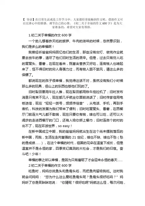 初二关于幸福的作文600字5篇