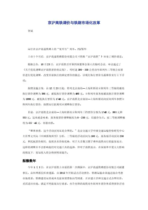 京沪高铁调价与铁路市场化改革