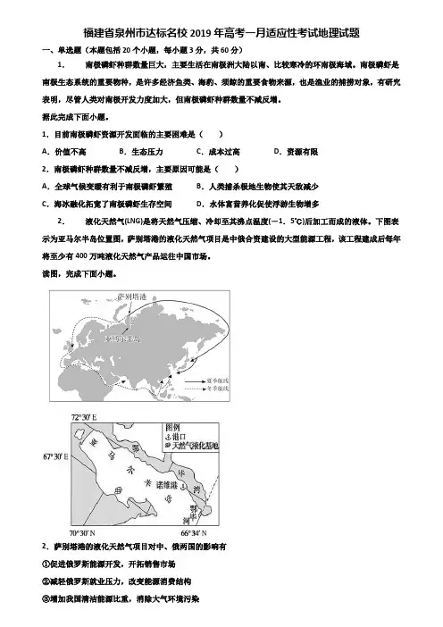 福建省泉州市达标名校2019年高考一月适应性考试地理试题含解析