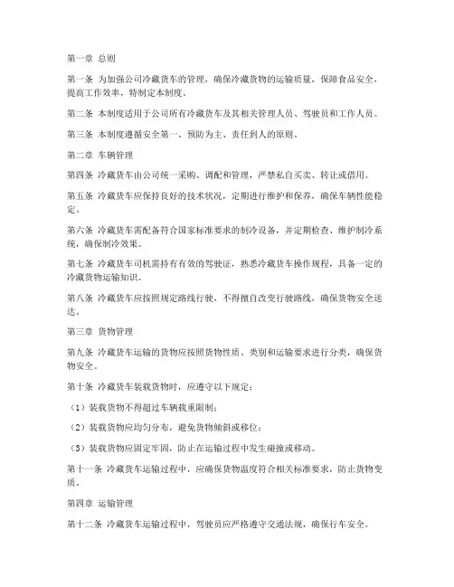 公司冷藏货车管理制度