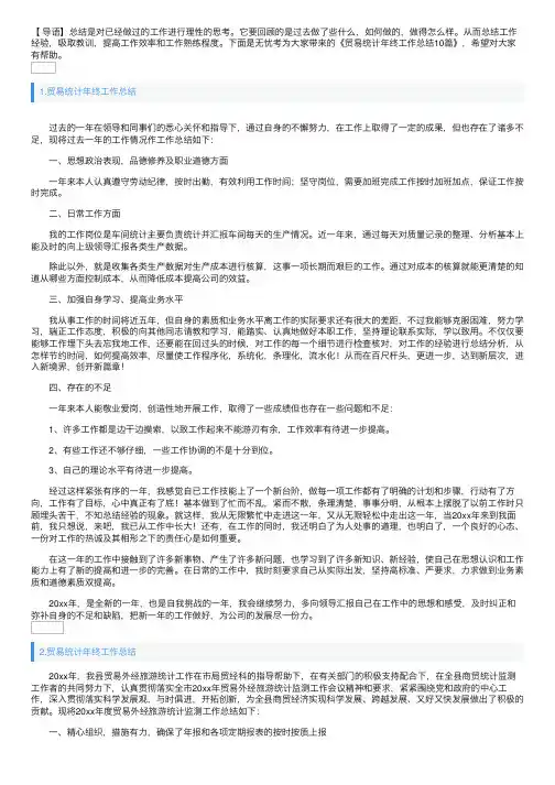 贸易统计年终工作总结10篇