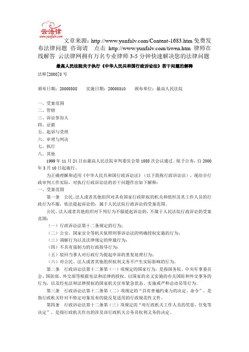 最高人民法院关于执行《中华人民共和国行政诉讼法》若干问题的解释