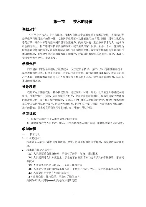 技术的价值